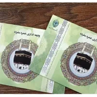 فروش فیش حج عمره