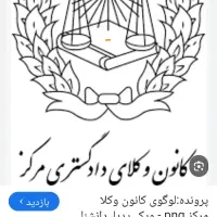 مشاوره حقوقی آنلاین|خدمات پیشه و مهارت|تهران, سنائی|دیوار