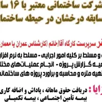 سرپرست کارگاه