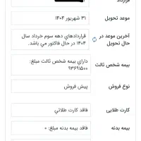 حواله ۲۰۷ پانا TU5 پلاس قالپاق|خودرو سواری و وانت|اردبیل, |دیوار
