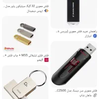 یک عدد فلش پیدا شده در محدوده سهند