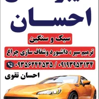 شراکت همکار در مغازه کار فنی|خدمات موتور و ماشین|بجنورد, |دیوار