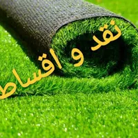 گرین وال . فروش نقد اقساط.چمن مصنوعی.|خدمات باغبانی و درختکاری|اصفهان, بابوکان|دیوار