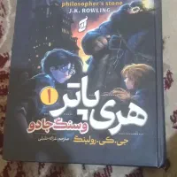 کتاب هری پاتر