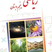 کتاب درسی دست دو