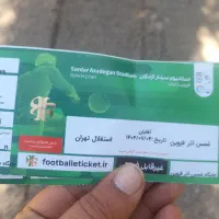 بلیط شمش آذر استقلال