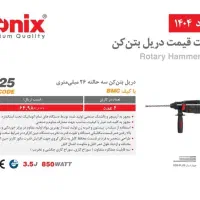 دریل سه کاره رونیکس تخفیفی|ابزارآلات|دهگلان, |دیوار