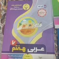 کتاب کار بنی هاشم هفتم|کتاب و مجله آموزشی|تهران, نیروی هوایی (پیروزی)|دیوار