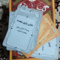 گل یا پوچ|اسباب‌‌بازی|اهواز, کمپلو شمالی|دیوار