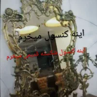 اینه کنسول خراب قدیمی