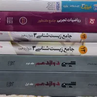 کتاب های کنکور ویژه رشته تجربی