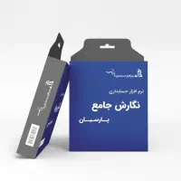 نرم‌افزار حسابداری مخصوص شرکت‌های پخش مواد غذایی