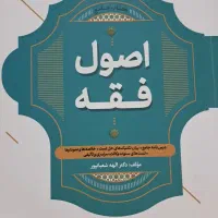 اصول فقه شعبانپور