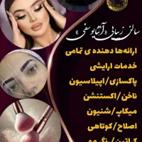 سالن زیبایی