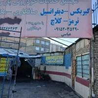 استخدام نیروی ماهر و نیمه ماهر گیربکس ساز