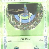 فیش حج اولویت۳۸۰