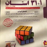 کتاب ۳۱ استان