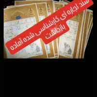 سند اجاره ای درصد پایین