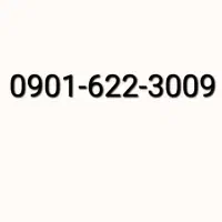 0901-622-3009