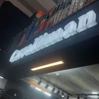 فروشنده آقا و فروشنده خانم