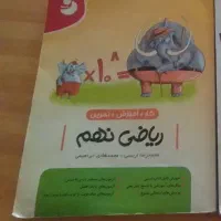 کتاب جامع ریاضی نهم
