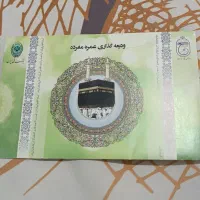 فروش فیش حج عمره
