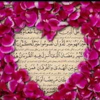 ختم قرآن برای آمرزش اموات