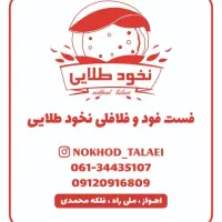 استخدام همکار فلافلی و فست فودی