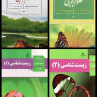 تدریس خصوصی علوم راهنمایی، زیست‌ دهم و یازدهم