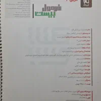 فرمول بیست عربی دوازدهم|کتاب و مجله آموزشی|تهران, مرزداران|دیوار