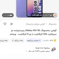گوشی سامسونگ Galaxy A54-256 رم8 - ویتنام|موبایل|بروجرد, |دیوار