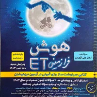 کتاب های ورودی مدارس تیزهوشان ششم به هفتم