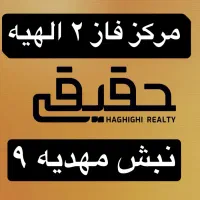 فروش زمین ۱۶۵ متری در الهیه فاز ۲ بااستعلامات کامل