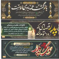 چاپ بنر تسلیت فوری شبانه روزی کلیه امورچاپ