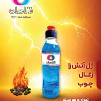 ژل آتش زا با ضمانت ۹ دقیقه سوختن ارسال سراسرایران