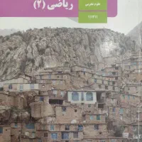 امتحان و انجام تمارین مجازی ریاضی دانشگاه