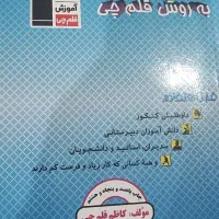 کتاب تستی و تحصیلی نهم قلمچی و بقیه موسسه ها.‌.|کتاب و مجله آموزشی|نظرآباد, نظرآباد|دیوار
