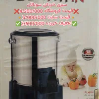 سبزی خردکن سوباتان