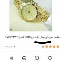 زیورآلات|ساعت|قم, باجک یک|دیوار