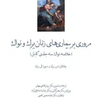 مامایی|کتاب و مجله آموزشی|قم, باجک یک|دیوار
