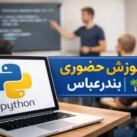 از دنیای برنامه نویسی و هوش مصنوعی جانمونی(پایتون)