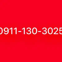 سیم کارت دایمی  رند استان گیلان ( بیلبوردی)