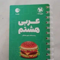 کتاب کارریاضی هشتم|لوازم التحریر|گنبد کاووس, |دیوار
