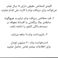 ثبت نام وام بانک ملی|خدمات مالی، حسابداری، بیمه|شوش, |دیوار