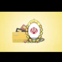 وام طرح مهربانی بانک ملی