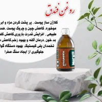 روغن های درمانی خوراکی|آرایشی، بهداشتی، درمانی|مشهد, صیاد شیرازی|دیوار