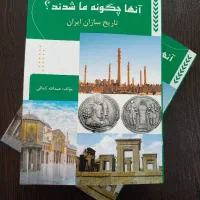 کتاب جامع تاریخ (آنها چگونه ما شدند)