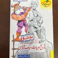 تاریخ ادبیات و سبک شناسی هفت خان خیلی سبز