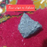 شهاب سنگ|جواهرات|قم, مهدیه|دیوار