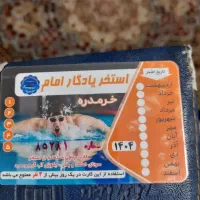 بلیط استخر یادگار امام